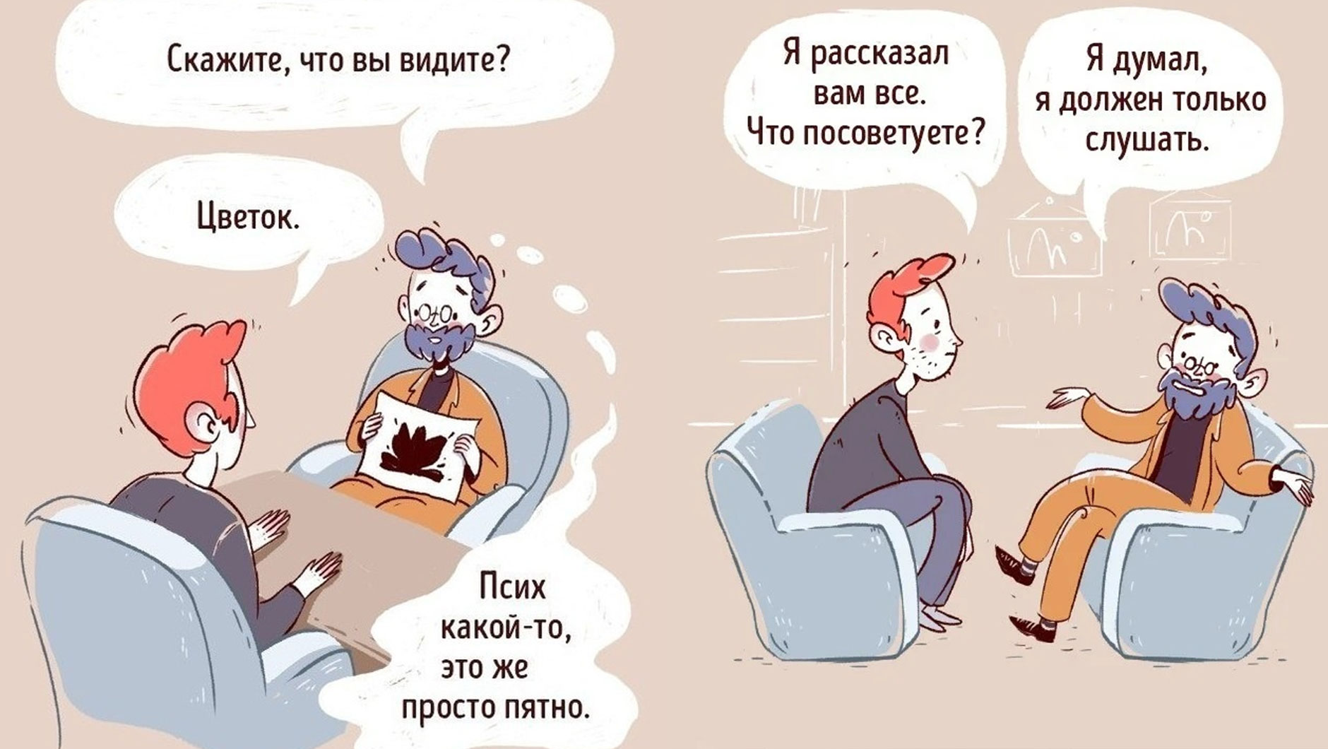 В каких случаях идут к психотерапевту