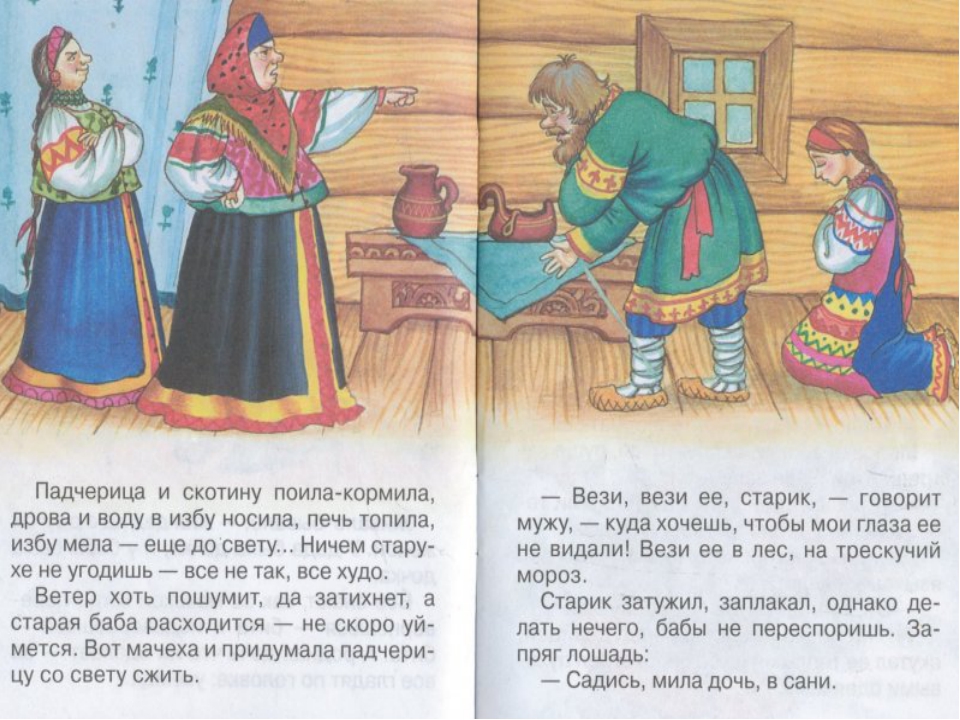 Дочь и падчерица 👩 афанасьев а. н. сказка для чтения на ночь