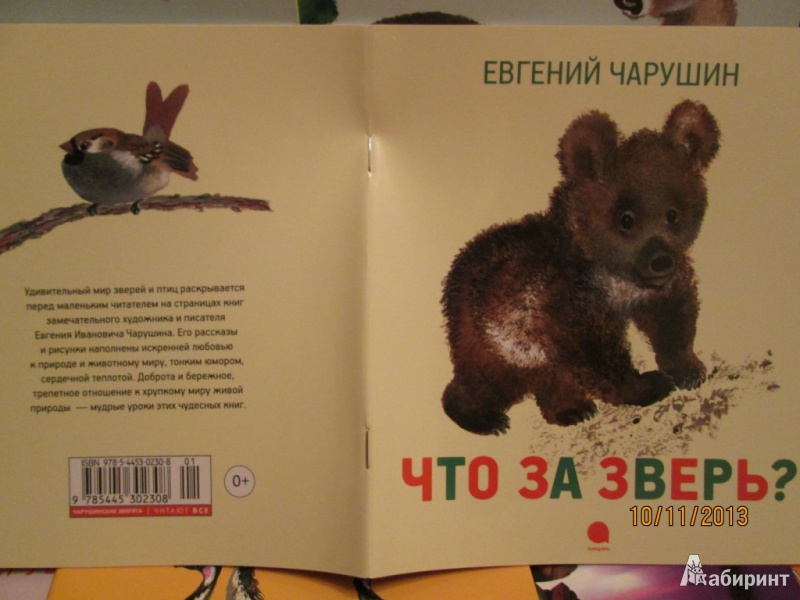 Евгений чарушин. рассказы о животных для детей