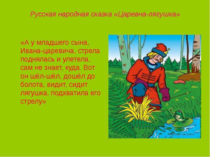 Сказка царевна-лягушка. русская народная сказка - я happy мама