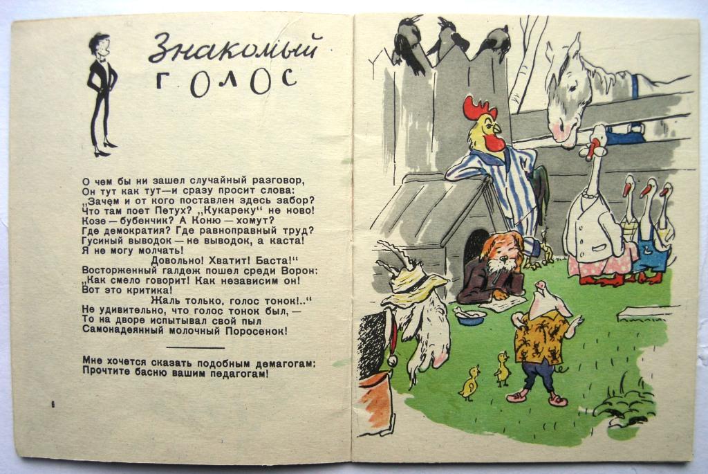 С.михалков "басни"  иллюстрации е.рачёва 1957 г. » страница 2 » для детей и родителей