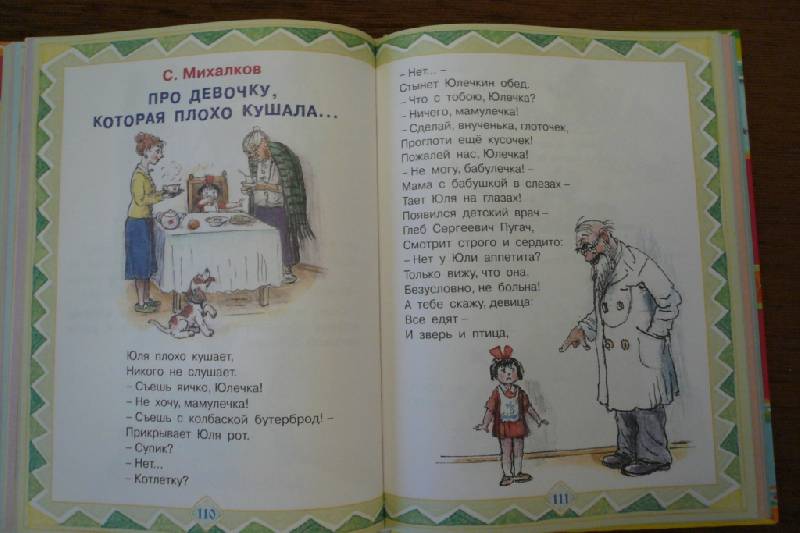 Про девочку, которая плохо кушала скачать epub, fb2 книгу михалкова сергея владимировича, читать онлайн