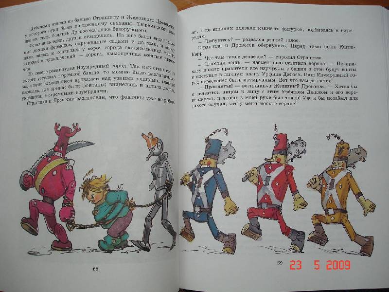 Урфин джюс и его деревянные солдаты (с иллюстрациями) - волков александр мелентьевич - страница 1
