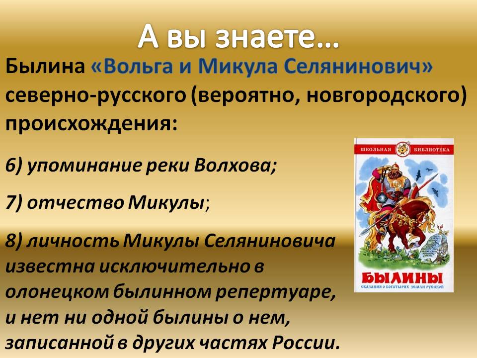 Вольга и микула селянинович - русская былина, читать онлайн