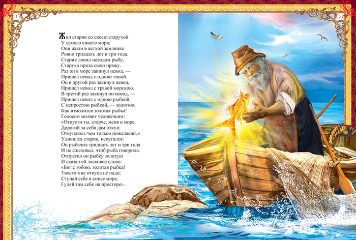 Aleksandr pushkin - текст песни сказка о рыбаке и рыбке (skazka o rybake i rybke) - ru