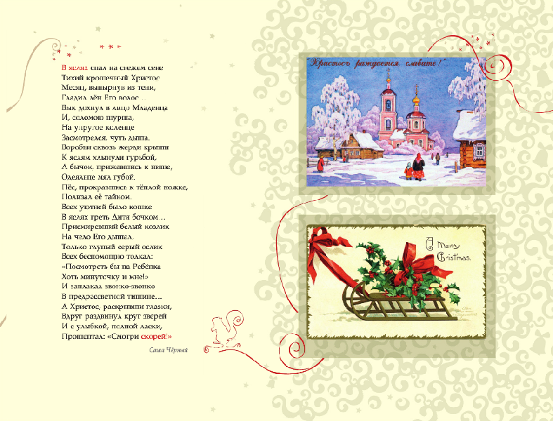 Рождественская звезда. стихи о рождестве христовом русских поэтов