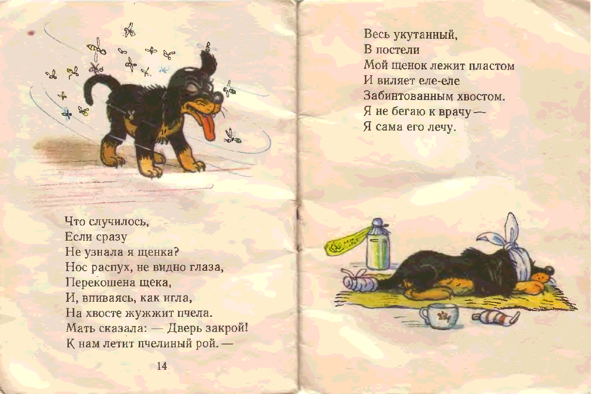 Сергей михалков - щенок: читать стих, текст стихотворения полностью - классика на рустих