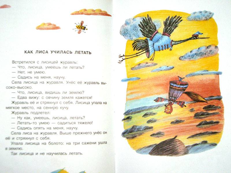 Как лиса училась летать сказка | детские сказки с картинками читать | сказочный домик