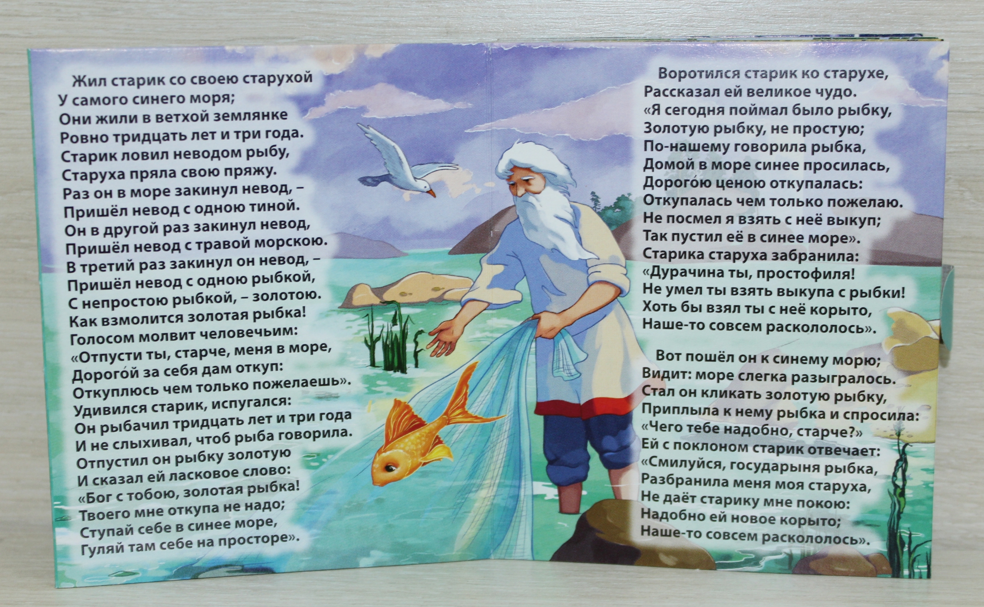 Александр пушкин — сказка о рыбаке и рыбке