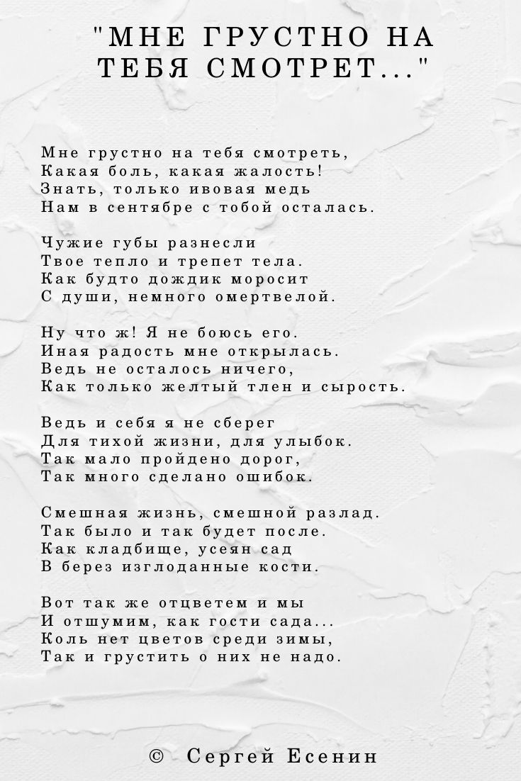 Стихи о любви. сергей есенин. | antrio.ru