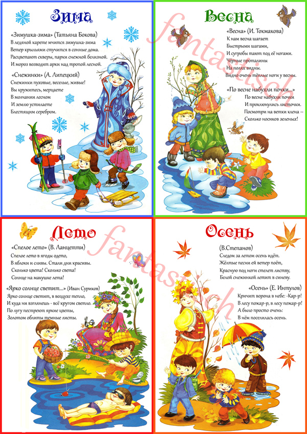 Стихи про времена года русских поэтов для детей: детские стихотворения про месяцы - рустих