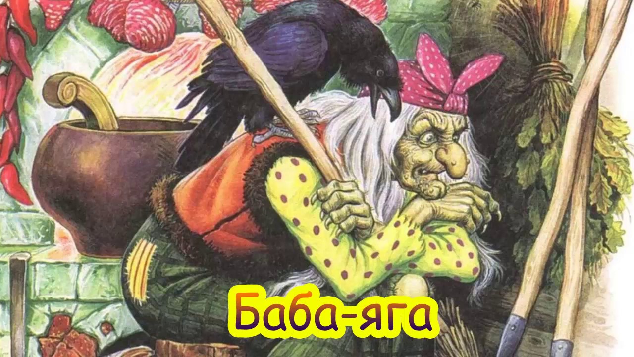 Баба-яга, откуда есть пошла? происхождение и география героини народных сказок