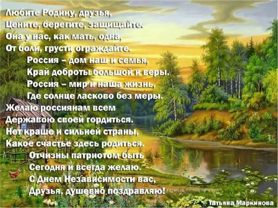 Стихи о Родине красивые, короткие и трогательные до слёз, о любви к Родине и патриотизме, современных и русских поэтов
