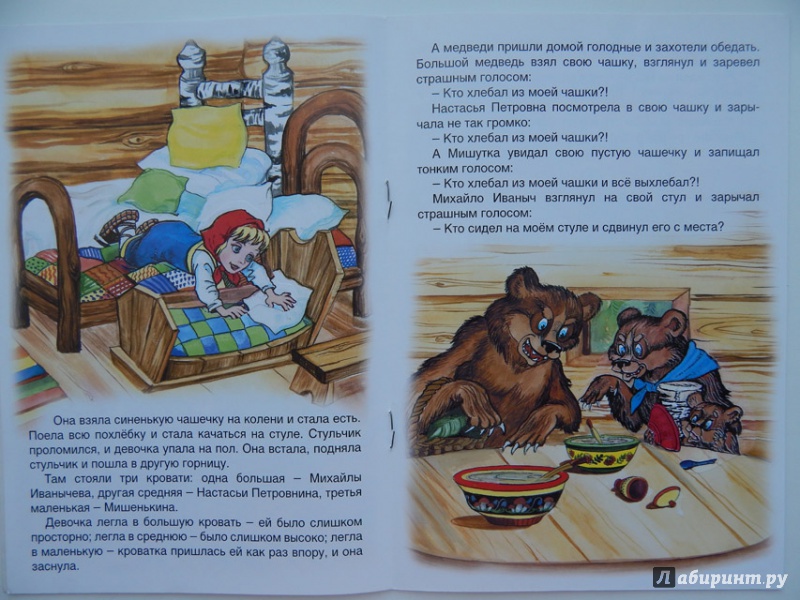 Три медведя | читать добрый вариант русской народной сказки про машеньку.