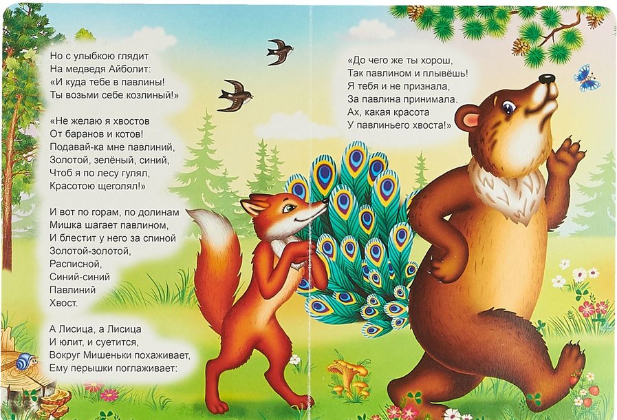 Детская сказка «топтыгин и лиса» корнея чуковского