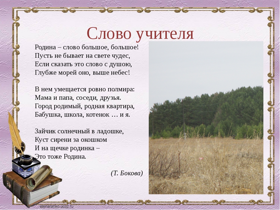 Стихотворения о родине русских поэтов