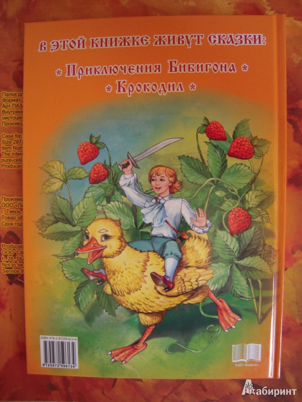 Чуковский корней сказка «я начинаю любить бибигона»