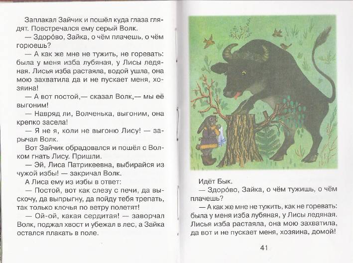 Лиса и заяц русская народная сказка читать онлайн текст
