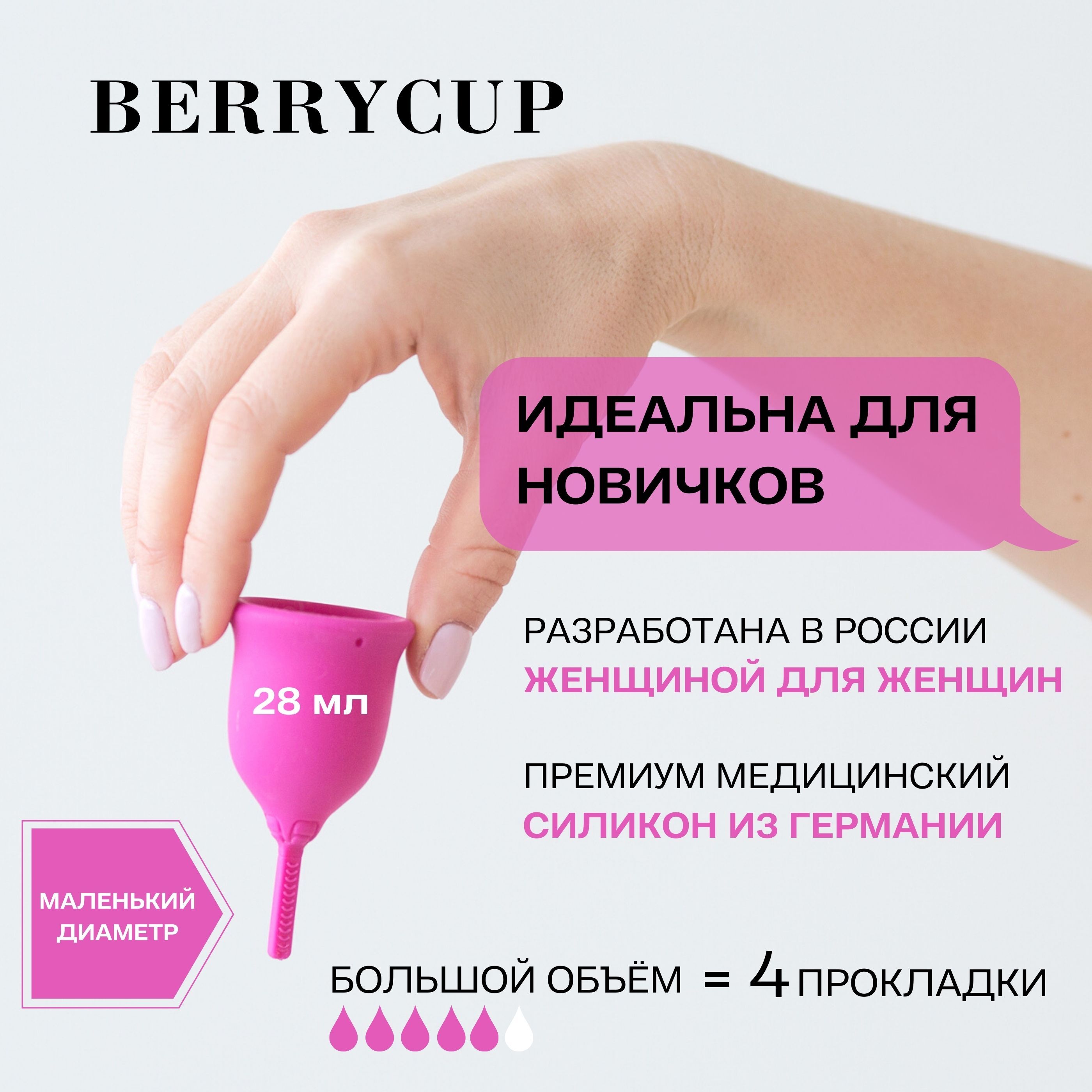 Менструальная чаша: за и против. мнение гинеколога - ecocenter.by