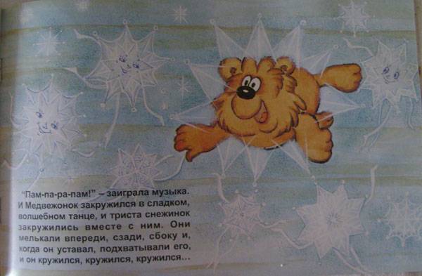 Сказка зимняя сказка сергея козлова текст с картинками