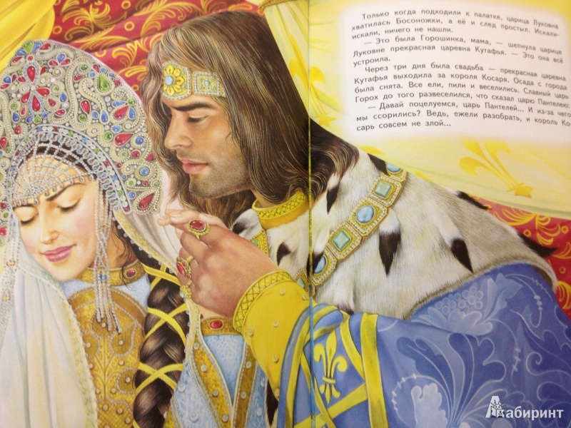 Сказка про славного царя гороха и его прекрасных дочерей царевну кутафью и царевну горошинку