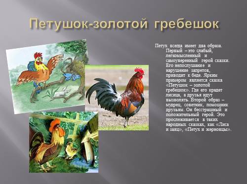 Петух и жерновцы: русская народная сказка читать онлайн