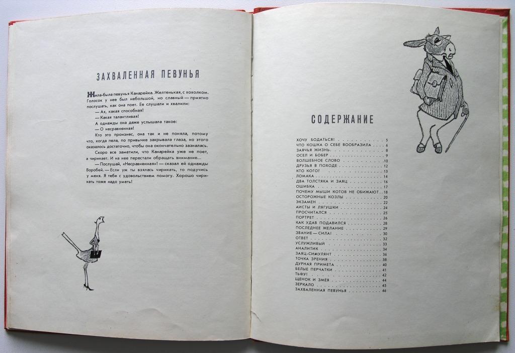 Книга басни читать онлайн бесплатно, автор сергей михалков – fictionbook