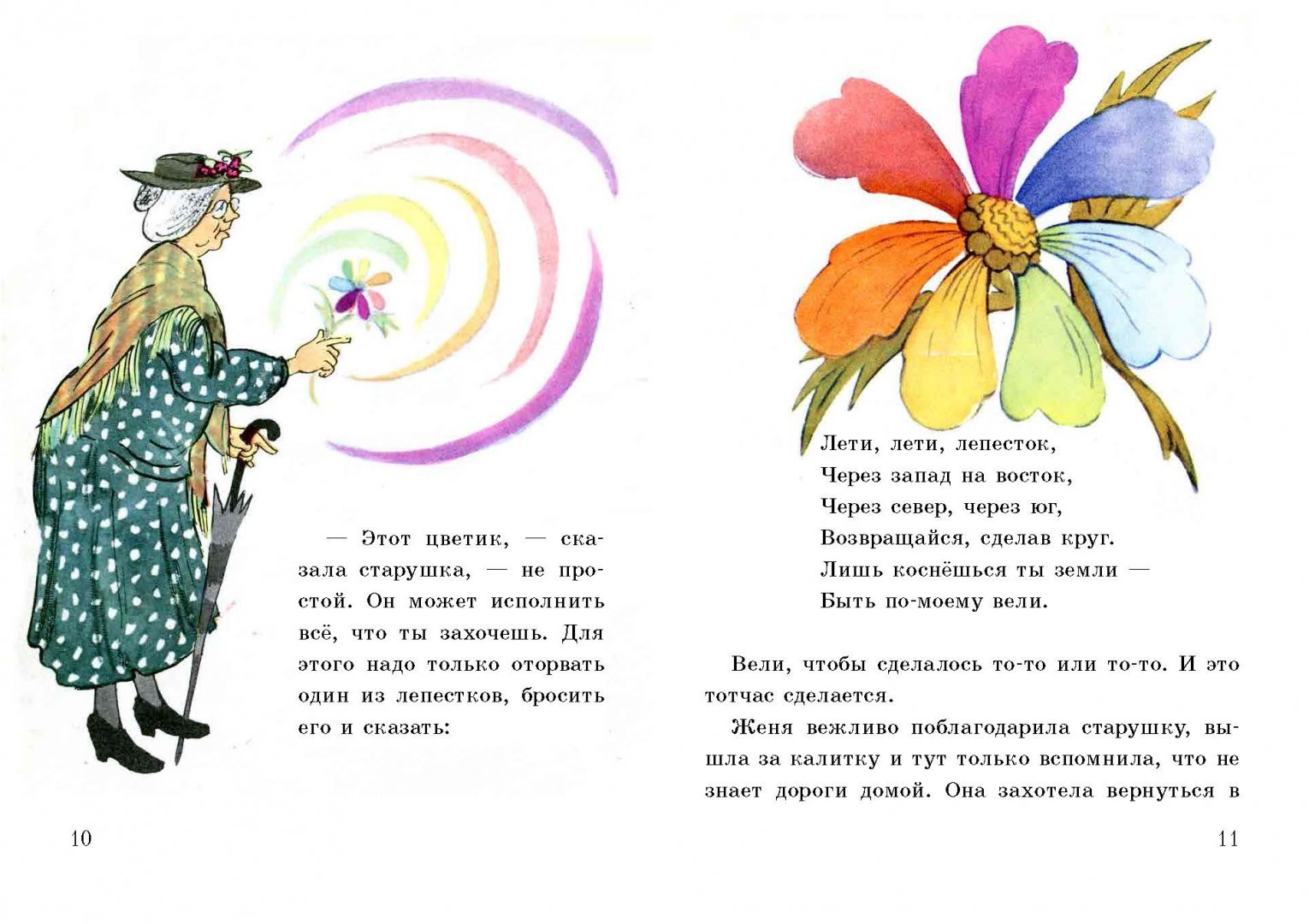 Читать онлайн «волшебный цветок. узбекские народные сказки»