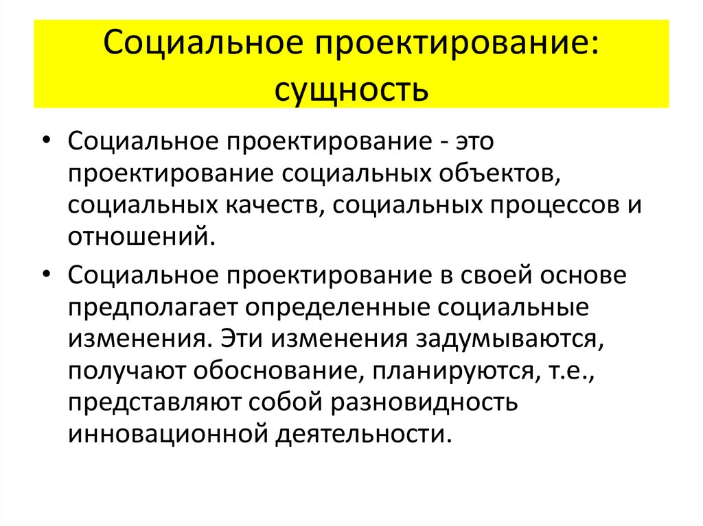 Социальный проект "о времена, о нравы!" презентация, доклад