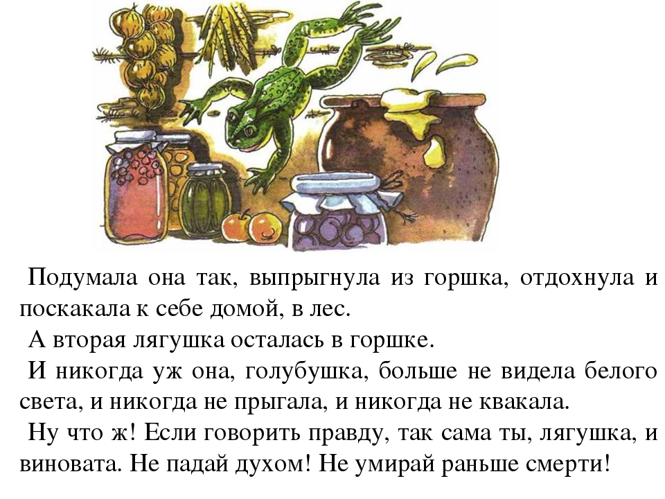 «две лягушки» - краткое содержание сказки л. пантелеева для читательского дневника