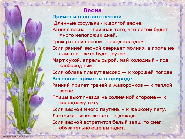 Русские народные сказки про весну