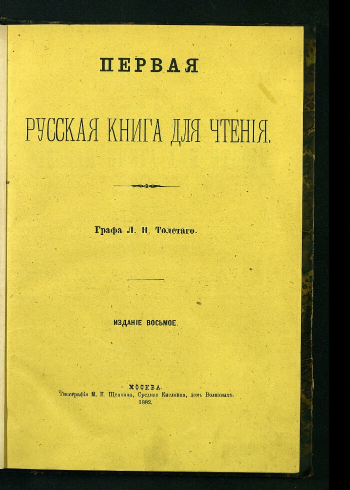 Толстой л.н. / literatura.okis.ru