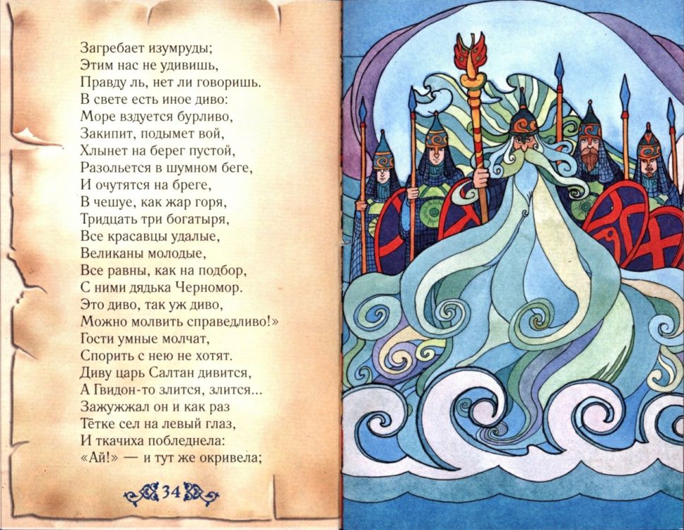 А.с.пушкин "сказка о царе салтане" читать онлайн