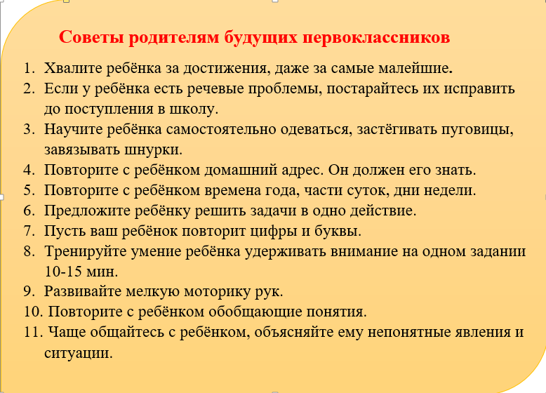 Как подготовить ребёнка к школе