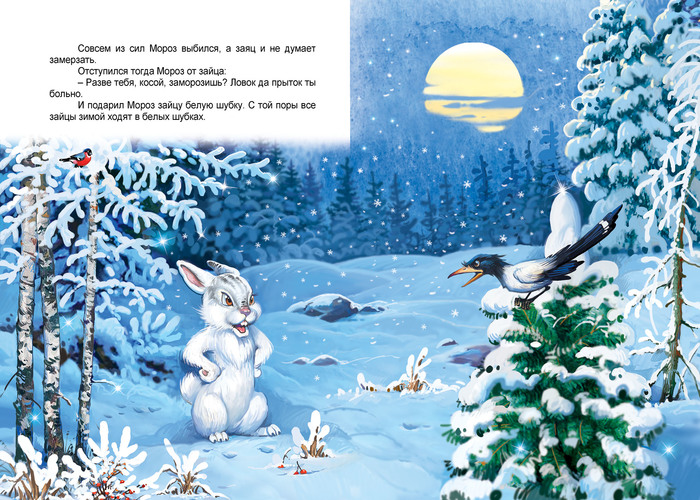 Мороз и заяц краткое содержание. мороз и заяц — русская народная сказка. анализ сказки мороз и заяц