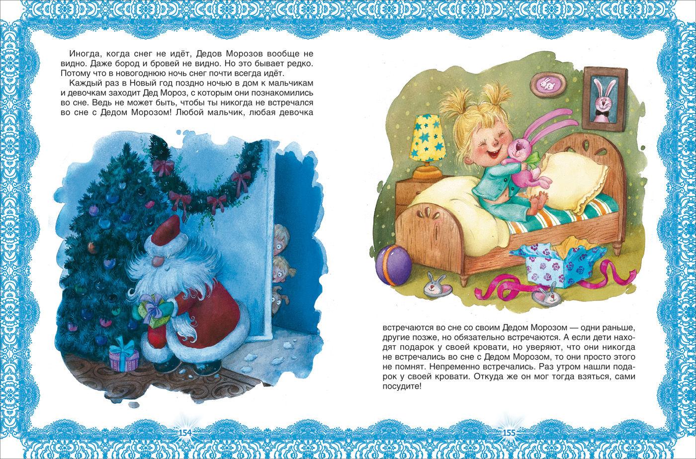 Новогодние сказки для детей читать онлайн бесплатно