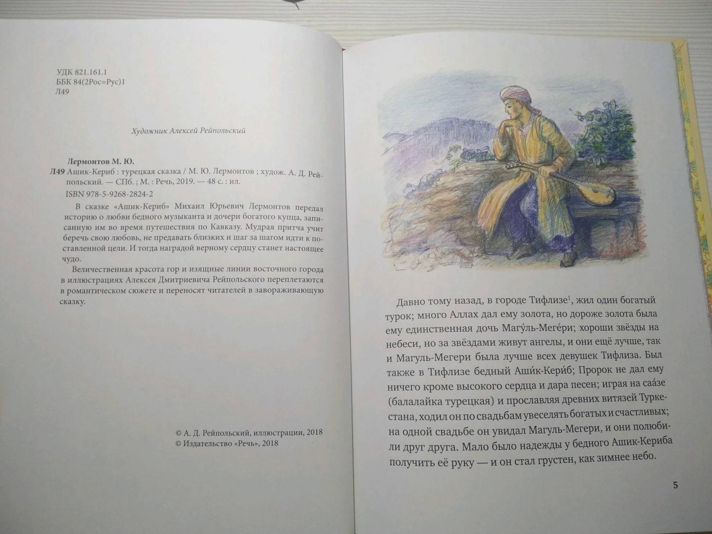 Читать сказку ашик-кериб - лермонтов ю. - отечественные писатели, онлайн бесплатно с иллюстрациями.