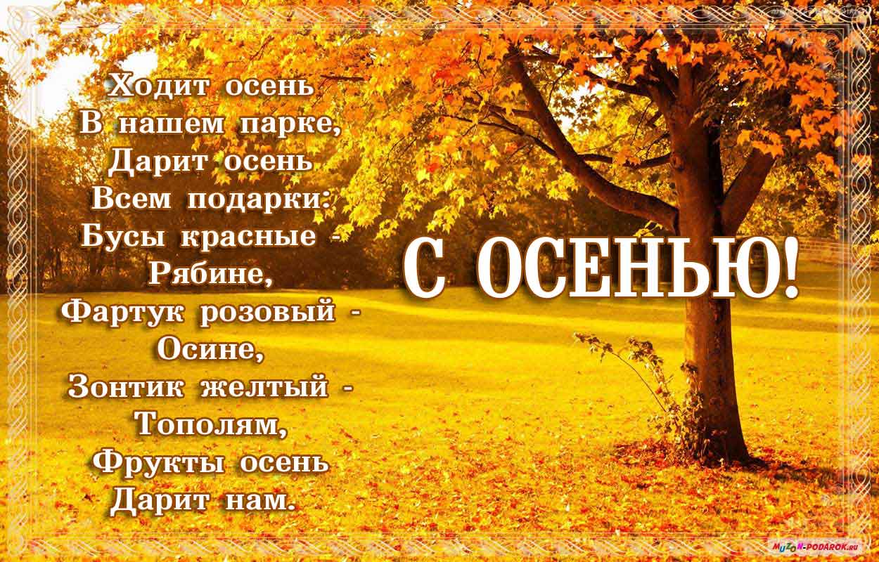 Стихи про осень русских поэтов для детей | 28 красивых