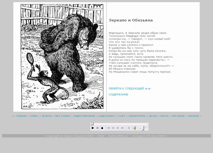 И.а. крылов «зеркало и обезьяна» план-конспект урока по чтению (3 класс) на тему