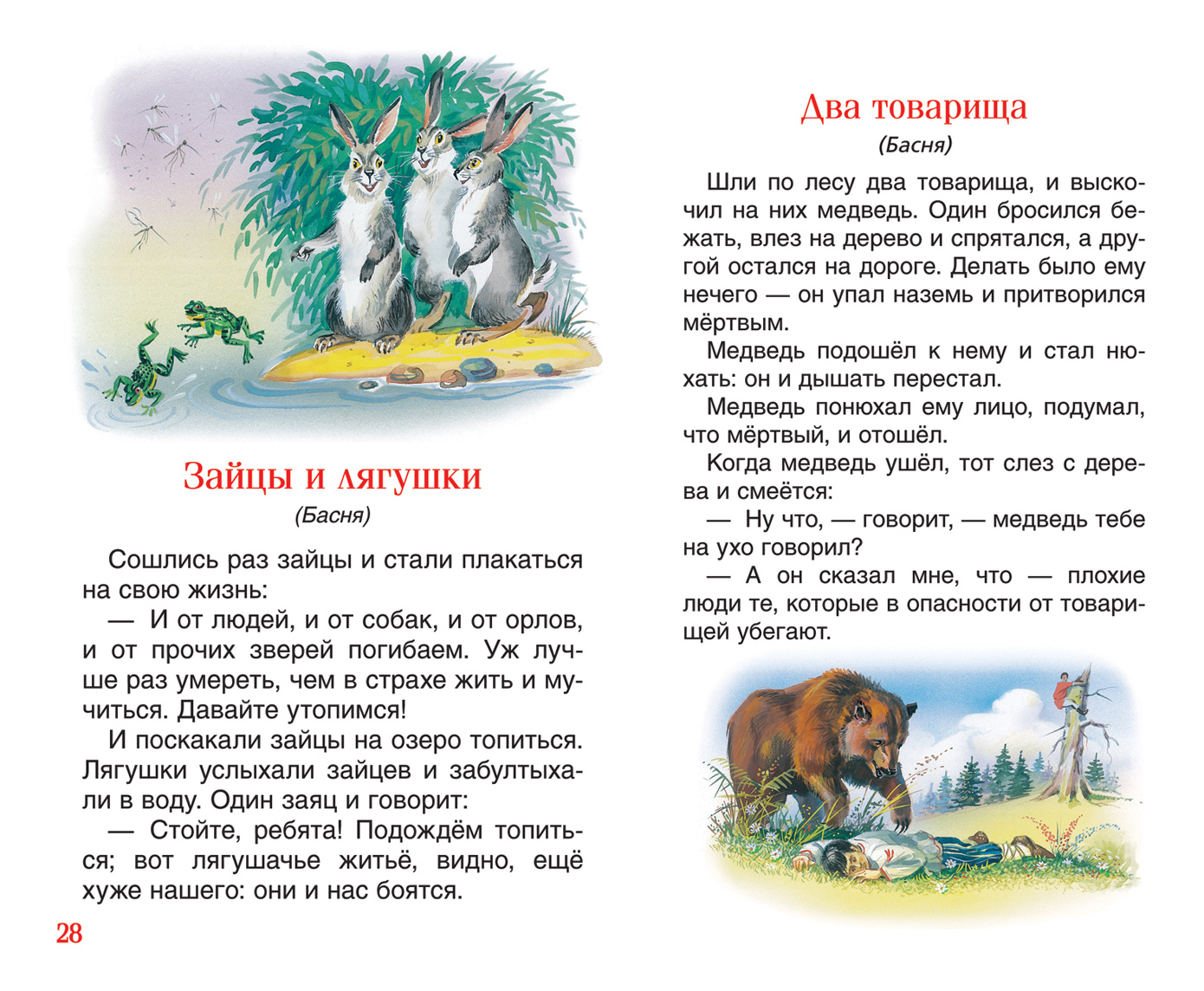 Рассказы о животных толстого льва николаевича, 3 класс