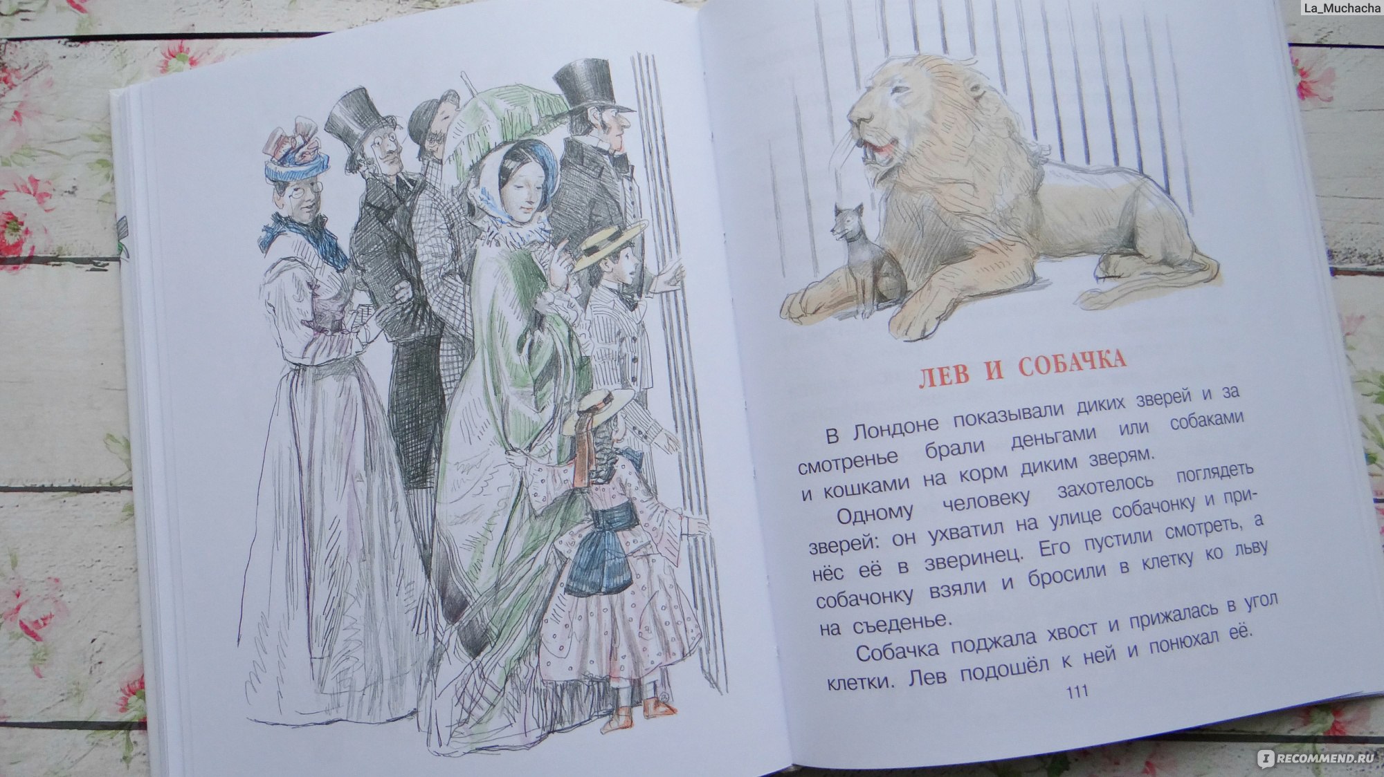 Сказка лев и мышь читать онлайн бесплатно
