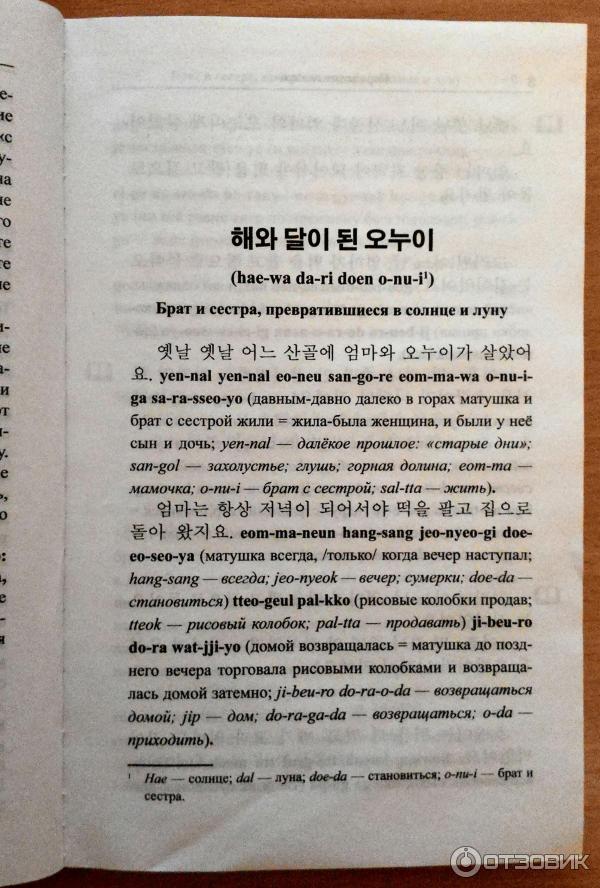 Корейские сказки - читать онлайн бесплатно полную версию книги или скачать в формате fb2 (вадим  грушевский)