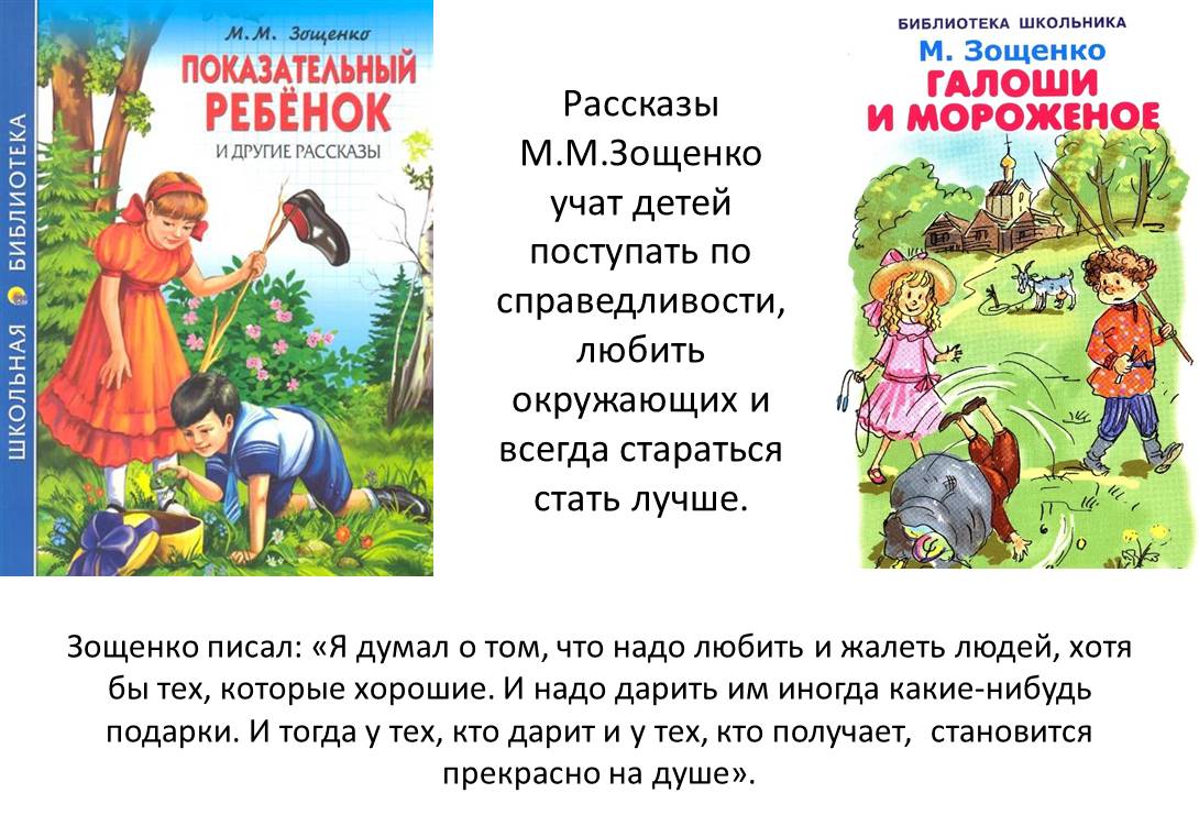Главная мысль рассказа зощенко великие. Рассказы для детей. Показательный ребенок Зощенко. Рассказ показательный ребенок.
