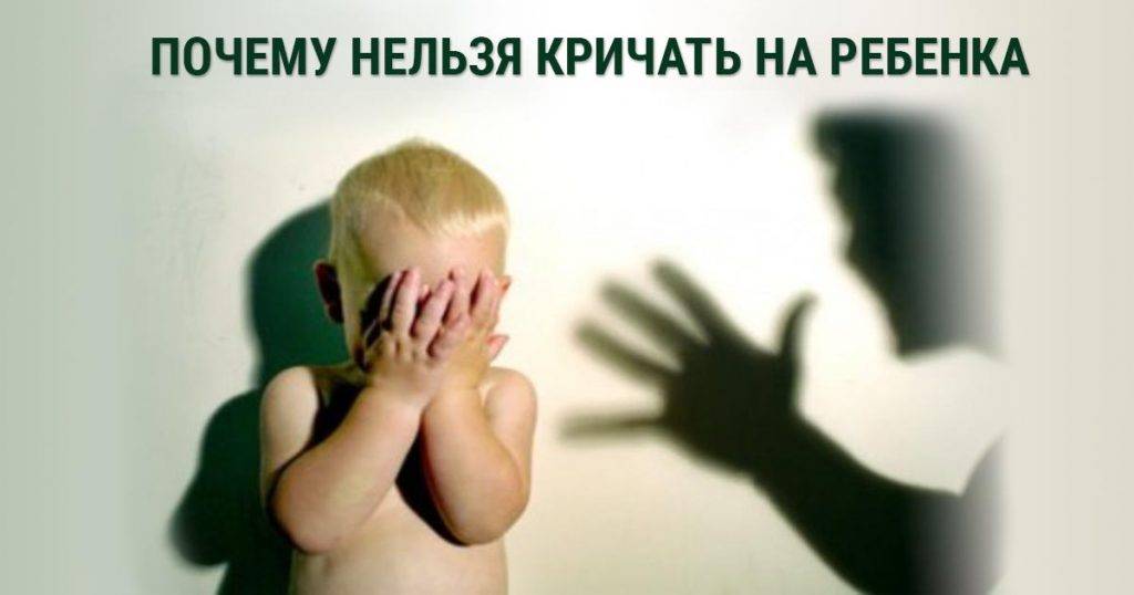 Почему мы кричим на детей причины и предпосылки какие методы воспитания должны быть как стать настоящим другом малышу рекомендации комаровского