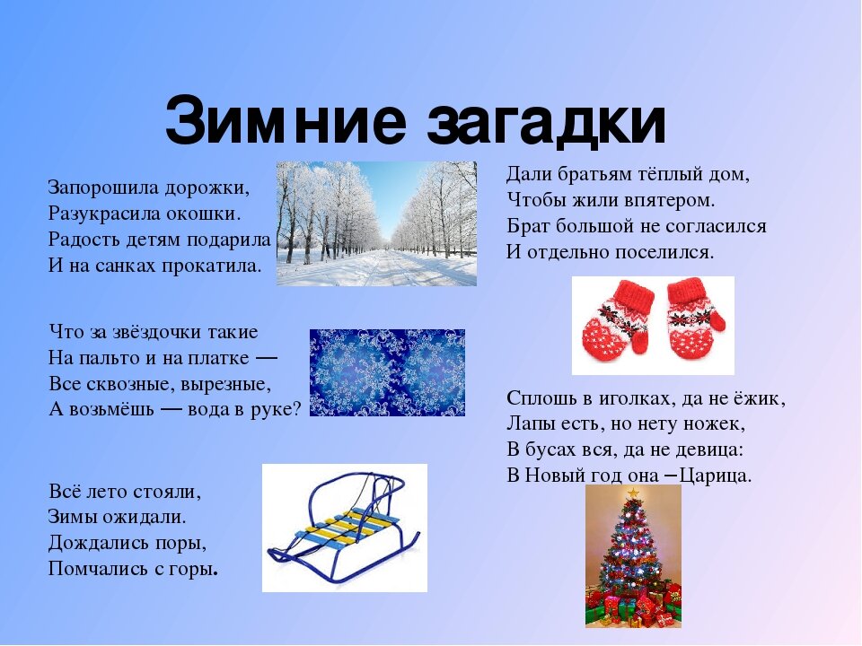 Загадки про зиму с ответами – 85 самых лучших загадок – ladyvi.ru