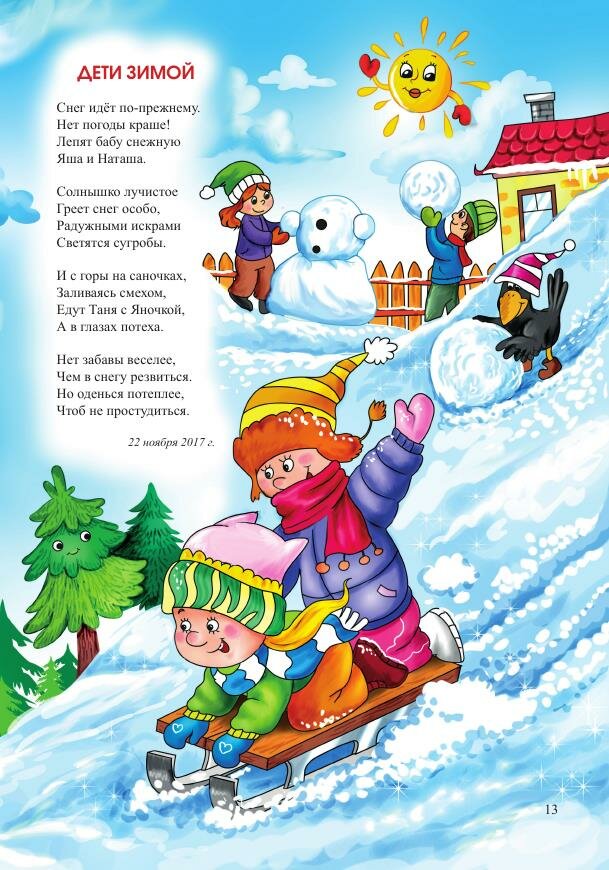 Стихи про зиму для детей. красивые и короткие стихотворения