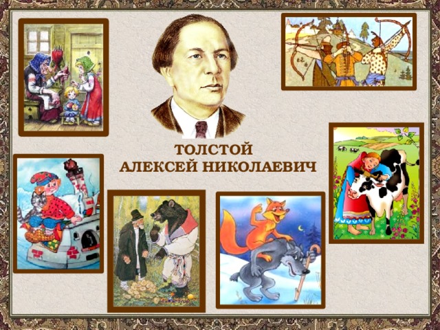Алексей толстой, русские народные сказки: читать онлайн с картинками