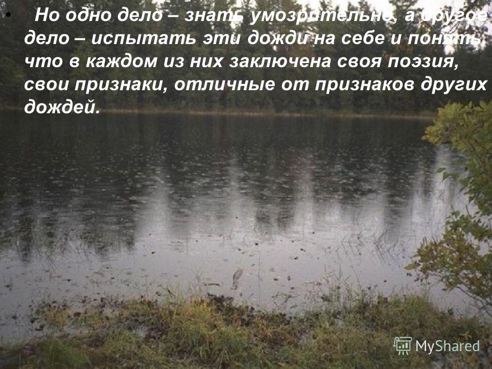 Презентация какие бывают дожди паустовский 3 класс