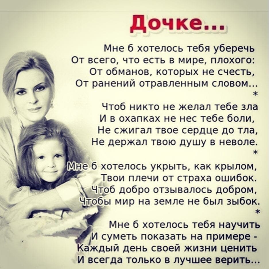 Комплимент дочке подруги. стихи дочери от мамы трогательные до слез