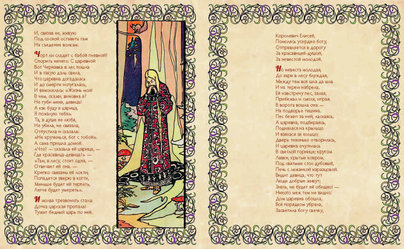 Пушкин «сказка о мертвой царевне и о семи богатырях» распечатать текст